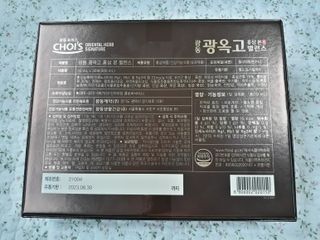 광동제약 [광동] 광옥고 홍삼 본 밸런스 30포 + 쇼핑백 — 4점을 준 리뷰어가 2021년 12월 올린 사용 사진