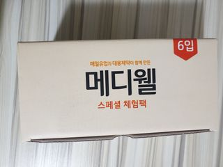 메디웰 살맛나는 캠페인 체험팩 — 5점을 준 리뷰어가 2021년 12월 올린 사용 사진