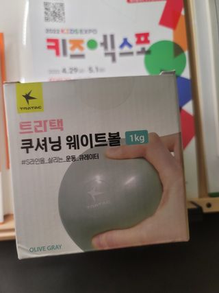 트라택 쿠셔닝 웨이트볼 0.5kg + 1kg SET — 5점을 준 리뷰어가 2022년 5월 올린 사용 사진