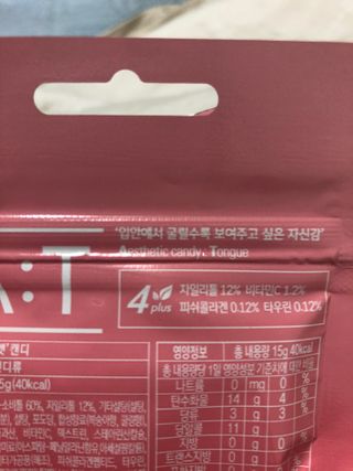 입 냄새 완화에 도움을 주는 에티켓 캔디 복숭아맛 앳캔디 — 4.5점을 준 리뷰어가 2020년 12월 올린 사용 사진