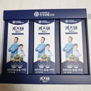 키즈텐플러스 연세 키즈텐 플러스 1개월 — 5점을 준 리뷰어가 2021년 3월 올린 사용 사진
