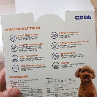 씨디랩 속이 편한 강아지 사료 소프트발란스 기호성 좋은 발효사료 피부와 위장 관절과 위장 — 5점을 준 리뷰어가 2021년 3월 올린 사용 사진
