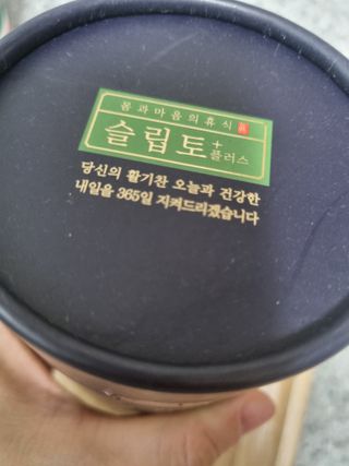 프리마인 자체 기업부설 연구소에서 찾아낸 건강한 수면의 비밀.  슬립토 플러스 30포 — 3점을 준 리뷰어가 2021년 10월 올린 사용 사진