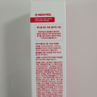메디필 레드 락토 콜라겐 크림 — 5점을 준 리뷰어가 2021년 1월 올린 사용 사진