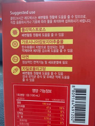 클린24시간 레드박스 1BOX(5포) + 전용보틀(500ml) — 5점을 준 리뷰어가 2024년 1월 올린 사용 사진