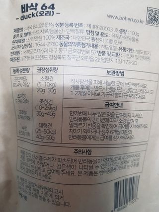 [보헤리] 국내산 강아지 육포간식 바삭 64 2종 — 5점을 준 리뷰어가 2022년 4월 올린 사용 사진