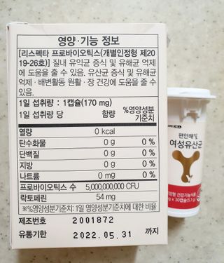 메이준뉴트리 메이준쎌 편안해질 여성유산균 — 4점을 준 리뷰어가 2021년 2월 올린 사용 사진