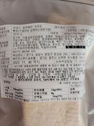 서브큐 메테뭉크 블루베리 크라운 냉동생지 (소포장) — 5점을 준 리뷰어가 2022년 6월 올린 사용 사진