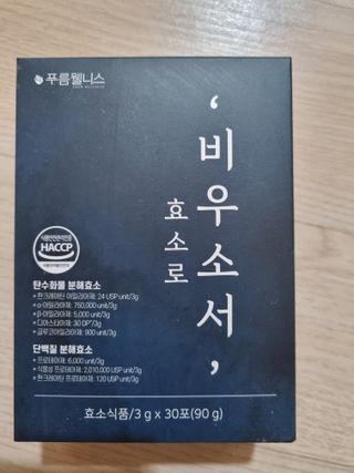 [푸름웰니스] 효소로 비우소서 1개월분-30포 — 5점을 준 리뷰어가 2021년 12월 올린 사용 사진