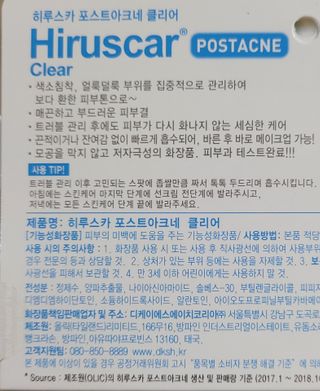 히루스카 포스트아크네 클리어 — 3.5점을 준 리뷰어가 2021년 2월 올린 사용 사진