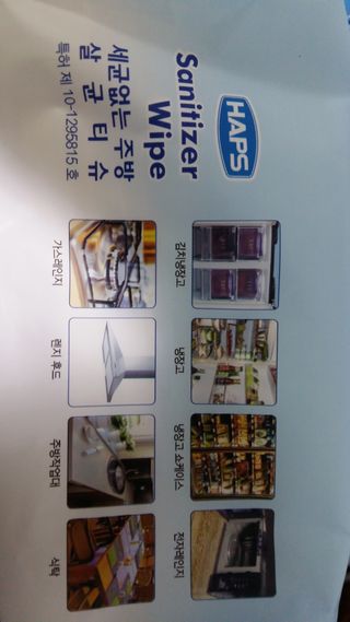 햅스 세균없는 주방 대형 2팩, HAPS sanitizer wipe — 5점을 준 리뷰어가 2022년 1월 올린 사용 사진