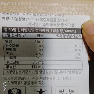슬림플래닛 잔티젠 600mg 굿밤 다이어트 — 5점을 준 리뷰어가 2021년 2월 올린 사용 사진