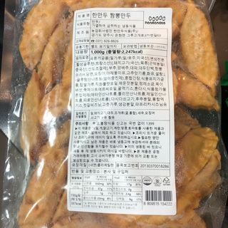 한만두 진한 해물맛 짬뽕만두 1kg — 5점을 준 리뷰어가 2021년 4월 올린 사용 사진