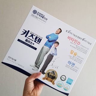 키즈텐플러스 연세 키즈텐 플러스 1개월 — 5점을 준 리뷰어가 2021년 3월 올린 사용 사진