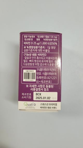 다나음 츄어블 비타민D 1000IU (130ml x 60캡슐) — 5점을 준 리뷰어가 2023년 4월 올린 사용 사진