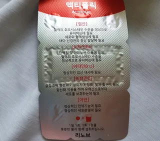 [리노브] 4세대 활성엽산 액티폴릭 270mg x 30정 — 5점을 준 리뷰어가 2022년 7월 올린 사용 사진