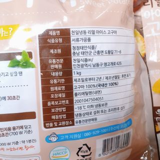 천일식품 천일냉동 리얼 아이스 고구마 — 5점을 준 리뷰어가 2021년 4월 올린 사용 사진