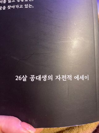 가을봉숙 정말잘지내나요사실난울고있는데 — 5점을 준 리뷰어가 2023년 2월 올린 사용 사진