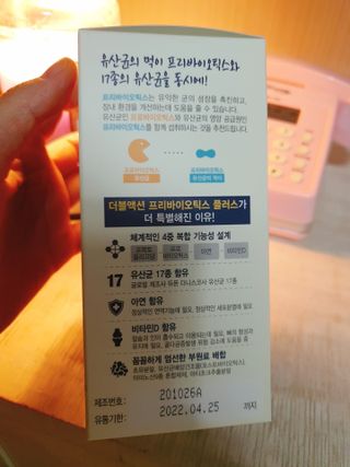 메이준뉴트리 더블액션 프리바이오틱스 플러스+ — 5점을 준 리뷰어가 2021년 3월 올린 사용 사진