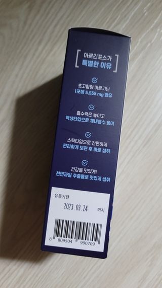 자연에온 아르긴포스 L-아르기닌 5555mg 스틱 15개입 1박스 — 4점을 준 리뷰어가 2021년 4월 올린 사용 사진