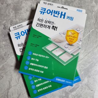 [큐어반H 커팅] 간편하게 떼서 쓰는 자외선차단 습윤밴드 (1팩/30매입) — 4.5점을 준 리뷰어가 2022년 12월 올린 사용 사진