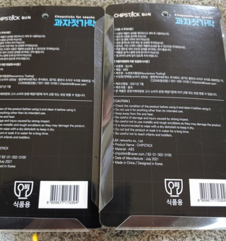 칩스틱 과자젓가락 게이밍젓가락 2ea / KC인증 식품용 — 5점을 준 리뷰어가 2021년 11월 올린 사용 사진
