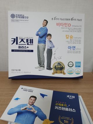 키즈텐플러스 연세 키즈텐 플러스 1개월 — 5점을 준 리뷰어가 2021년 4월 올린 사용 사진