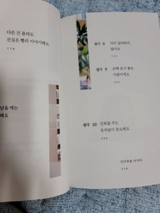 열린책들 강주은이 소통하는 법 — 5점을 준 리뷰어가 2021년 5월 올린 사용 사진