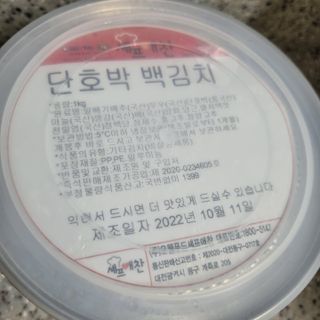 셰프애찬 단호박 백김치 1kg — 5점을 준 리뷰어가 2022년 10월 올린 사용 사진