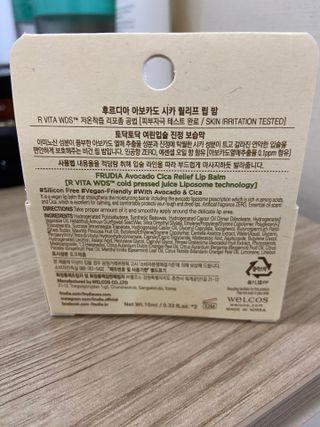 [후르디아] 유아부터 어른까지, 안심 아보카도 립밤 듀오 세트 — 5점을 준 리뷰어가 2024년 1월 올린 사용 사진