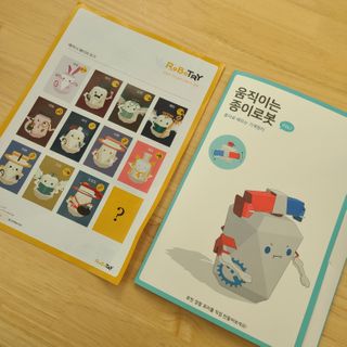 움직이는 종이로봇 - 로빗 로얄버전 움직이는 종이 로봇 - 로빗 — 5점을 준 리뷰어가 2021년 1월 올린 사용 사진