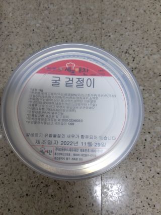 셰프애찬 별미김치 굴겉절이 1kg — 5점을 준 리뷰어가 2022년 12월 올린 사용 사진