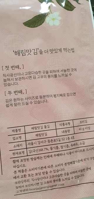 [해림맛김] 들기름에 구운 바삭바삭 김 4종 세트 + 1종 랜덤발송 총5개입 — 5점을 준 리뷰어가 2021년 2월 올린 사용 사진