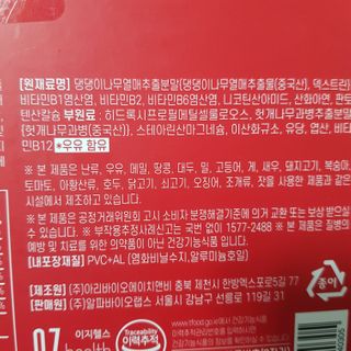 이지헬스 간편하니 [1개월 분  60정] — 5점을 준 리뷰어가 2021년 2월 올린 사용 사진
