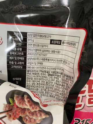 삼양냉동 [삼양] 얇은피불닭왕교자+얇은피까르보불닭왕교자 총4팩 — 5점을 준 리뷰어가 2021년 2월 올린 사용 사진