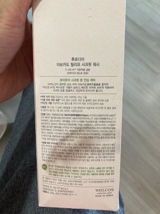 [후르디아] 아보카도 약산성 비건 여성 청결제 — 5점을 준 리뷰어가 2023년 7월 올린 사용 사진