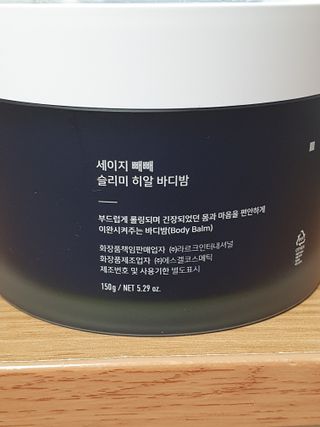 세이지빼빼 빼빼B 슬리미 히알 바디밤 150g — 1점을 준 리뷰어가 2022년 10월 올린 사용 사진