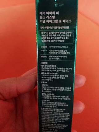 [NEW 탄력유턴 아이크림] AHC 유스 래스팅 리얼 아이크림 포 페이스 — 5점을 준 리뷰어가 2021년 3월 올린 사용 사진