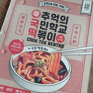 추억의 국민학교 떡볶이 국떡 뉴트로 5종 — 5점을 준 리뷰어가 2021년 7월 올린 사용 사진