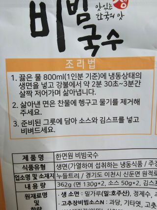 [한면원] 비빔국수 2인분 — 5점을 준 리뷰어가 2023년 3월 올린 사용 사진