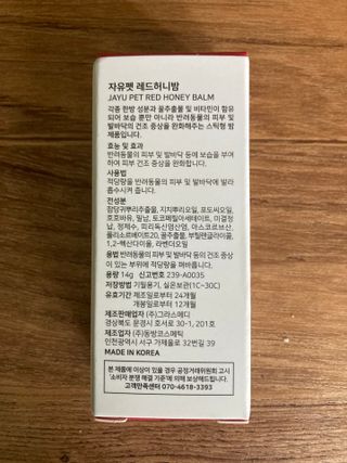[레드허니밤]자유펫 고양이 강아지 발바닥 밤 14g — 5점을 준 리뷰어가 2021년 10월 올린 사용 사진