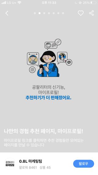 0.8L 마케팅팀 나만의 슬기로운 공팔추천생활 — 5점을 준 리뷰어가 2021년 8월 올린 사용 사진