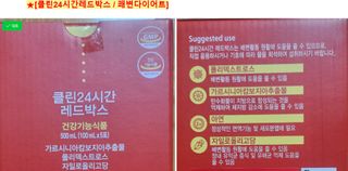 클린24시간 레드박스 1BOX(5포) + 전용보틀(500ml) — 5점을 준 리뷰어가 2024년 3월 올린 사용 사진