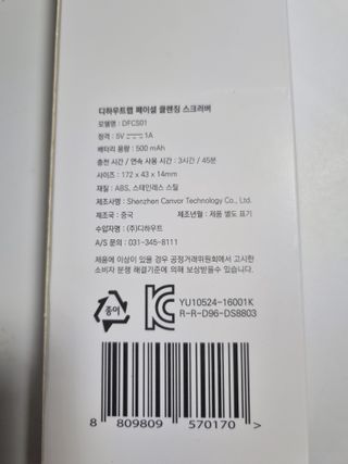 디하우트 랩 4 in 1 갈바닉 아쿠아 워터 필링기 스킨스크러버 — 5점을 준 리뷰어가 2021년 11월 올린 사용 사진