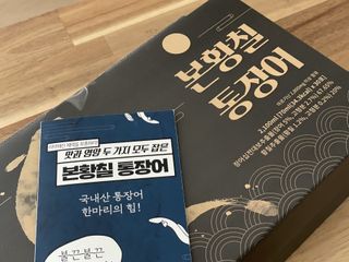 [비린내 완벽제거] 본황칠 통장어 국내산 장어즙 아르기닌 2800mg 장어즙효능 기력보강 — 5점을 준 리뷰어가 2022년 8월 올린 사용 사진