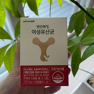 메이준뉴트리 메이준쎌 편안해질 여성유산균 — 4.5점을 준 리뷰어가 2021년 3월 올린 사용 사진