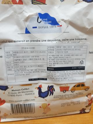 [메종콜리브리] 프랑스 마들렌 메종콜리브리 플레인 마들렌 2팩 — 5점을 준 리뷰어가 2022년 4월 올린 사용 사진