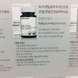 메디타민 원헌드레드 NAG — 5점을 준 리뷰어가 2021년 8월 올린 사용 사진