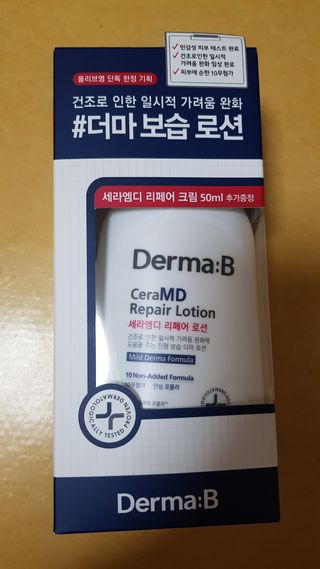 더마비 세라엠디 리페어 로션 — 5점을 준 리뷰어가 2022년 1월 올린 사용 사진