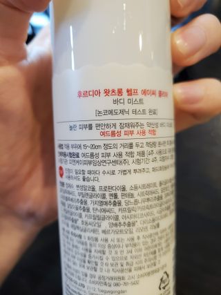 [후르디아] 등드름 잡는 바디 미스트 2개 세트 — 5점을 준 리뷰어가 2021년 5월 올린 사용 사진